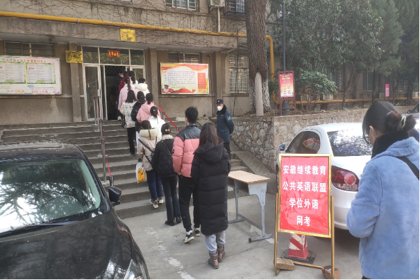 淮北开放大学圆满完成2022年秋季安徽继续教育公共英语联盟学士学位外语考试工作