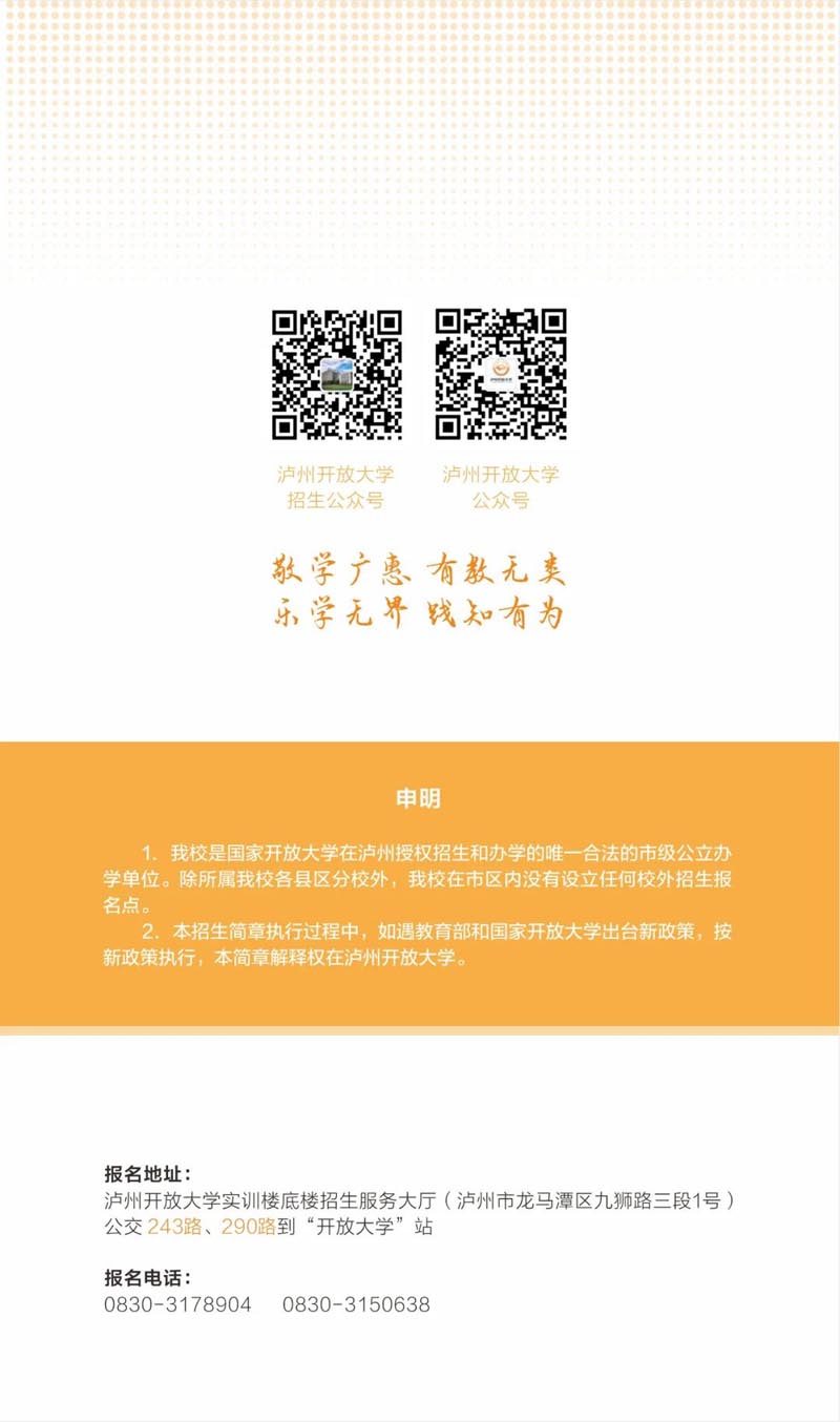 泸州开放大学2023年春期招生简章
