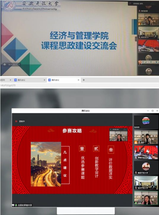 芜湖开放大学经管部教师积极参加省校课程思政建设交流会