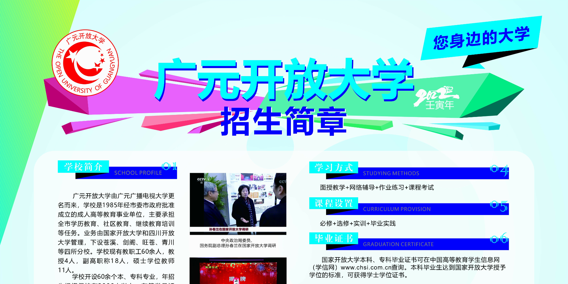 广元开放大学（昭化分校）招生简章