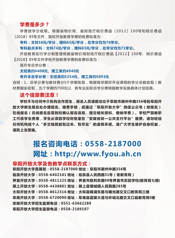 阜阳开放大学2023年春季招生简章