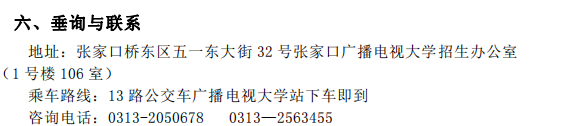 ​张家口开放大学（宣化校区）2021年秋季招生简章