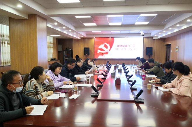 第一党支部召开2022年度组织生活会暨民主评议党员大会