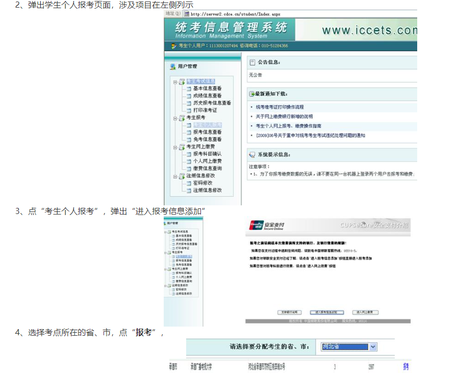 “统考”个人报考流程（本科学生版）