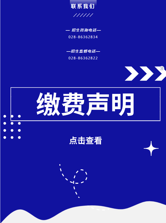 成都开放大学（简阳校区）2023春季招生简章