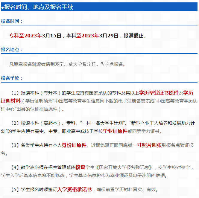 遂宁开放大学2023春季招生简章