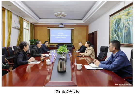 成都开放大学党委副书记黄兴国一行到四川开大交流座谈
