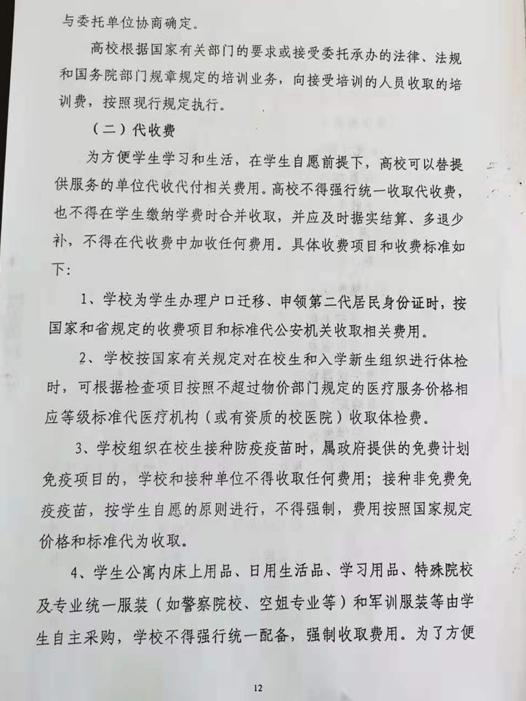 衡水开放大学收费依据公示