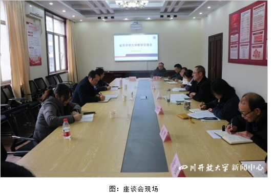 省市开放大学开展教学交流活动