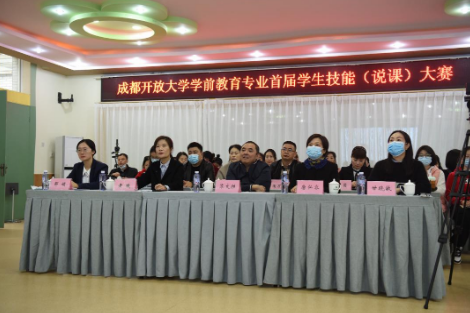 深耕细研展风采 课堂比武竞锋芒——成都开放大学举办首届学前教育专业学生说课大赛