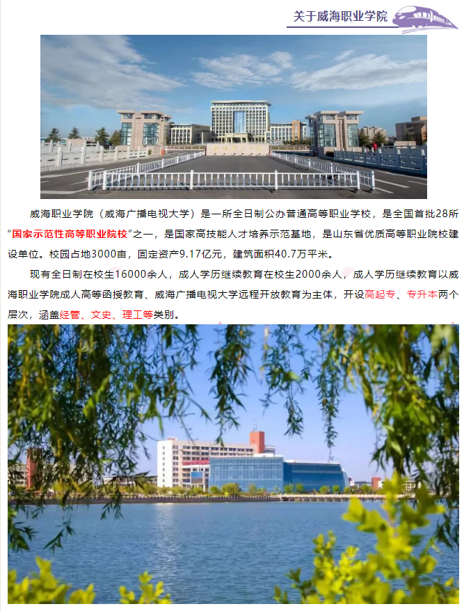 威海开放大学2022年本科、专科招生简章