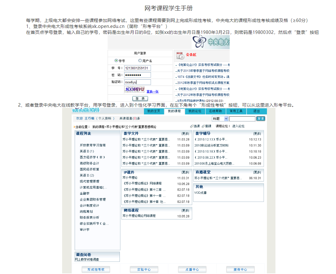 网考课程学生手册