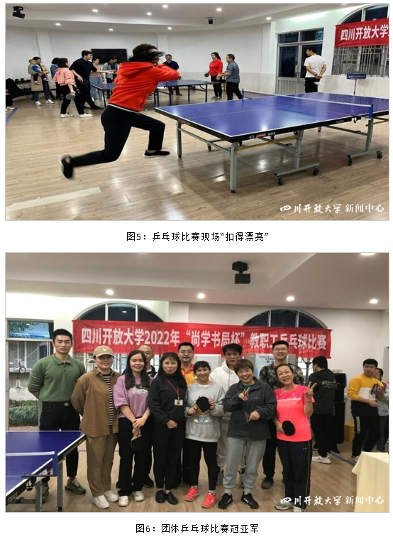 四川开放大学工会举办“尚学书局杯”教职工气排球比赛及团体乒乓球比赛