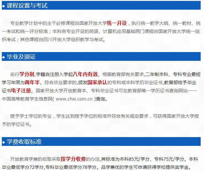 遂宁开放大学2023春季招生简章