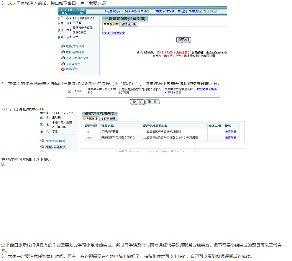 网考课程学生手册