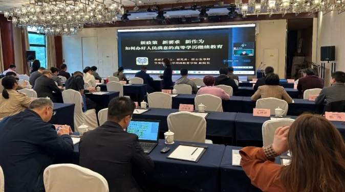 杭州成人高等教育协会召开2022年度工作会议