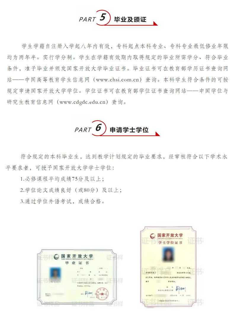山西开放大学2022年秋季开放教育招生简章