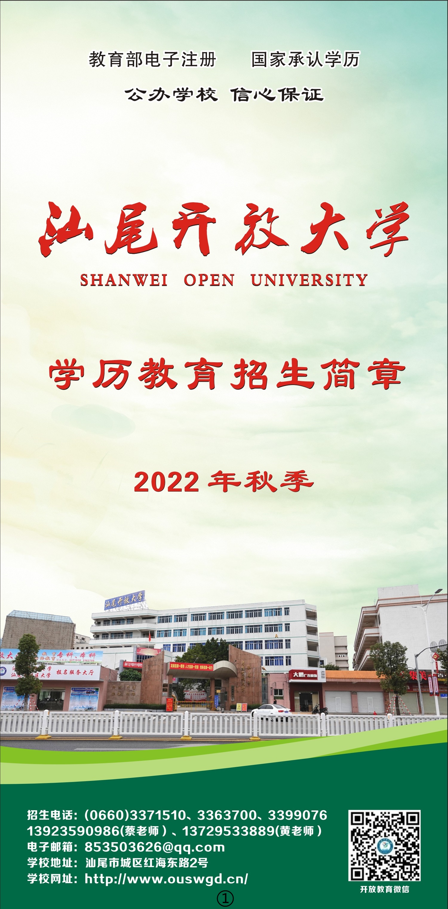 2022年秋季汕尾陆丰开放大学【专科本科】招生简章