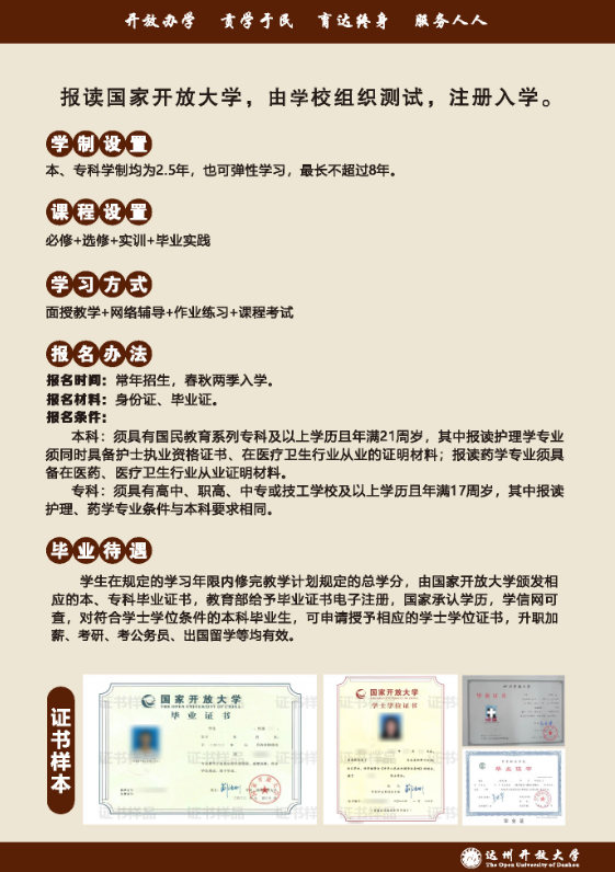 达州大竹开放大学招生简章（2022秋）