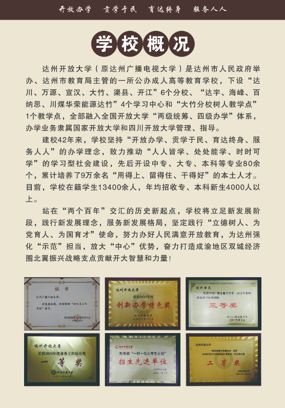 达州大竹开放大学招生简章（2022秋）