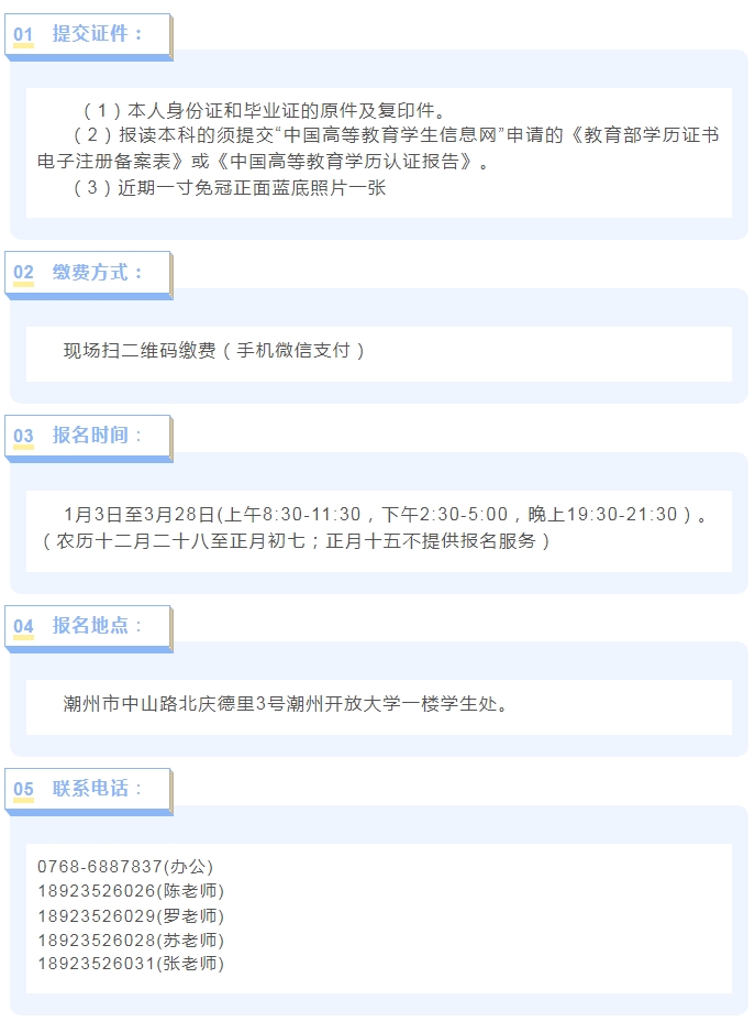 潮州饶平开放大学2023年春季招生简章