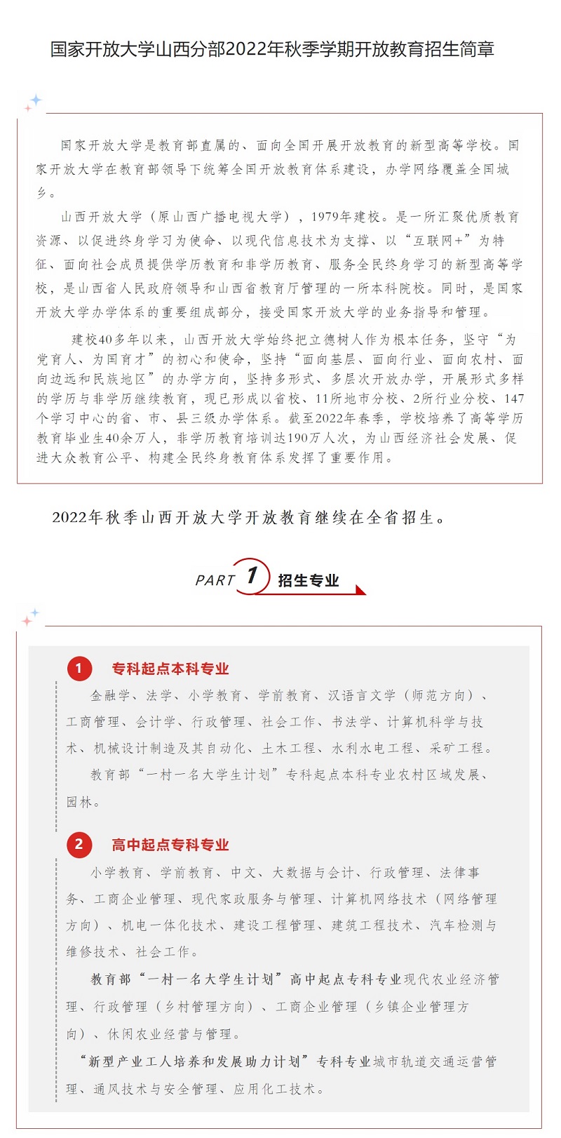 山西开放大学2022年秋季开放教育招生简章