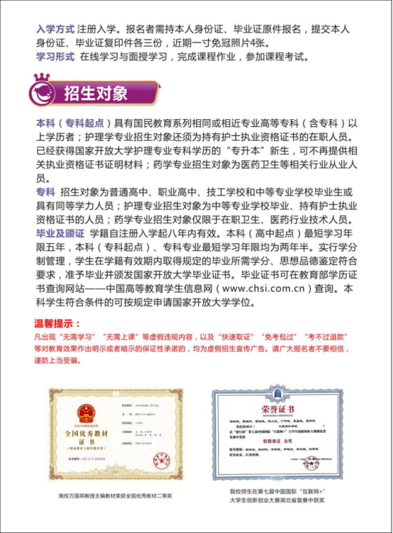 武汉硚口开放大学2022年秋季招生简章