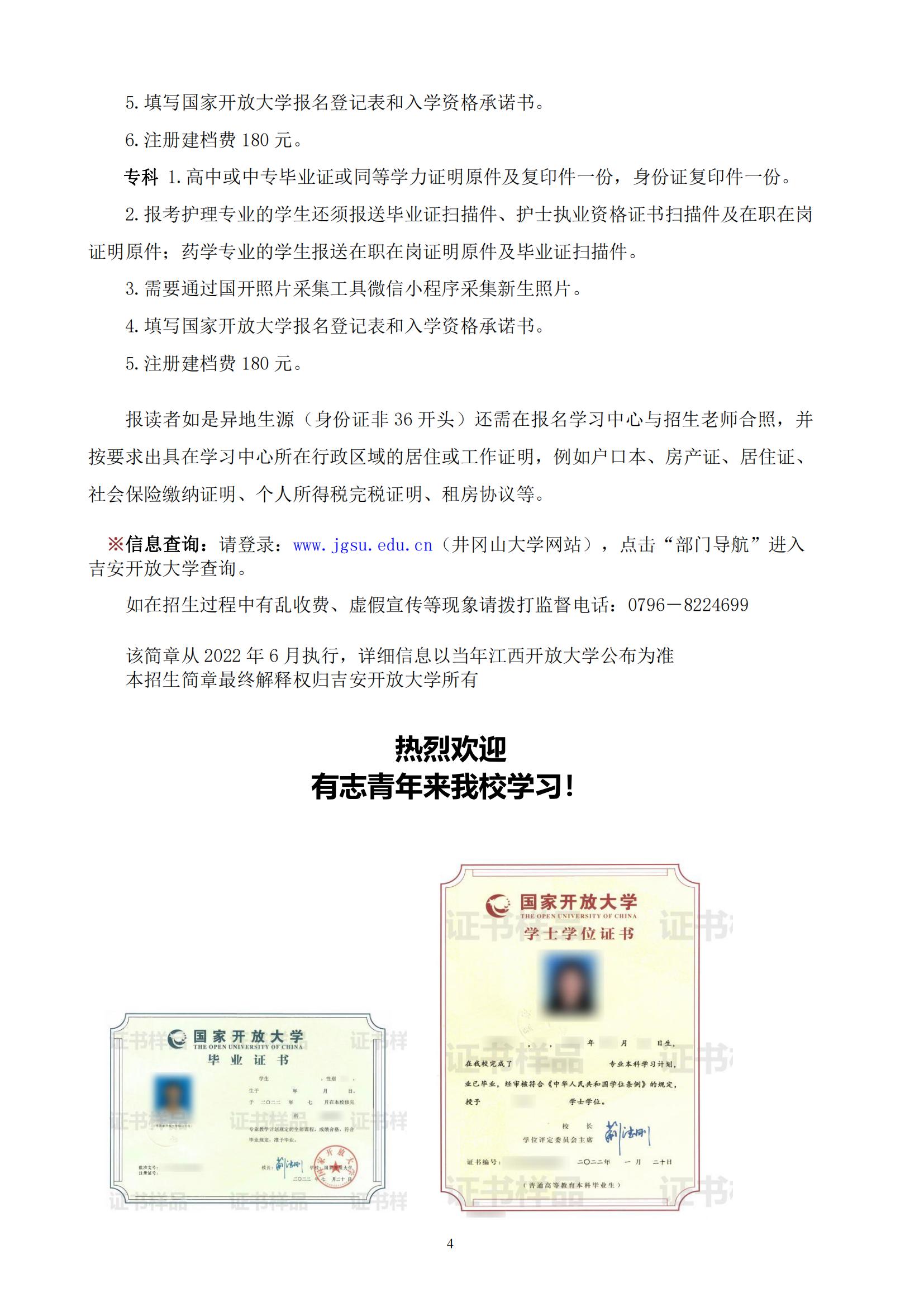 吉安吉水县开放大学2022年秋季开放教育招生简章