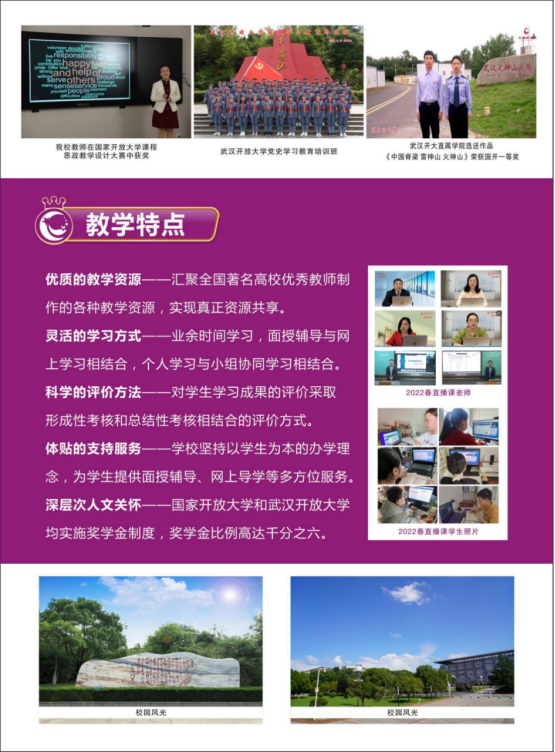 武汉硚口开放大学2022年秋季招生简章