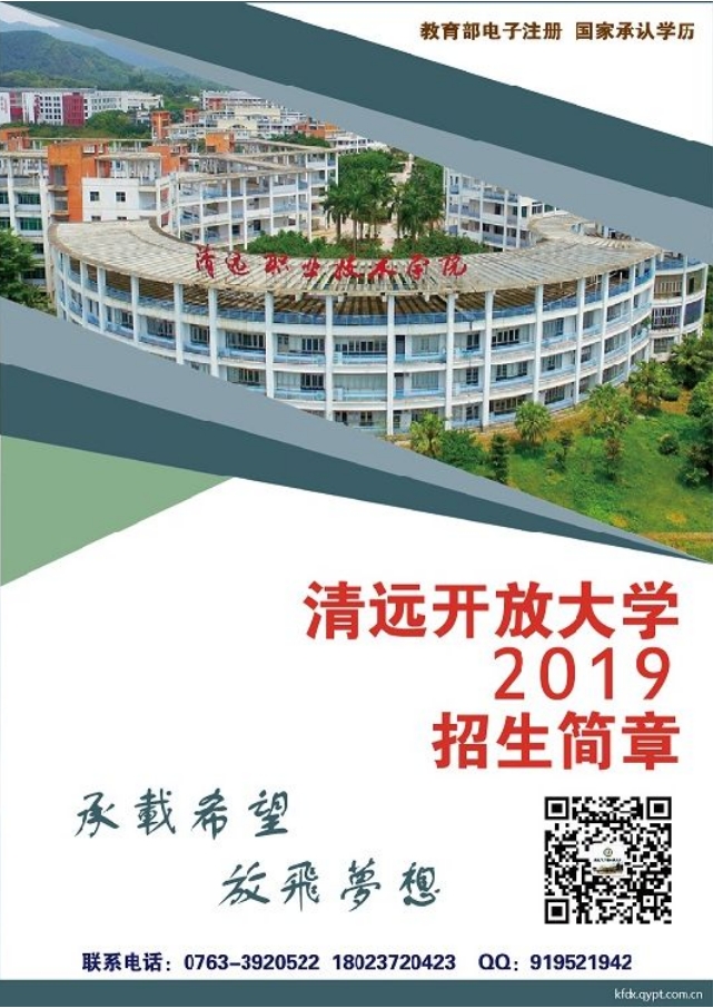 清远阳山开放大学2019招生简章