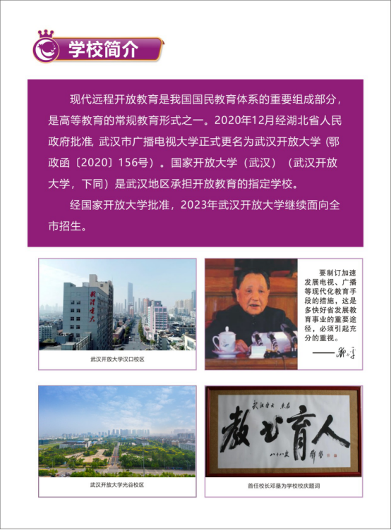 武汉开放大学2023年春季招生简章