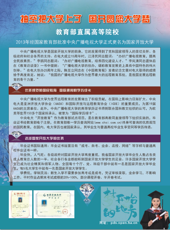 平顶山开放大学2022年秋季招生简章