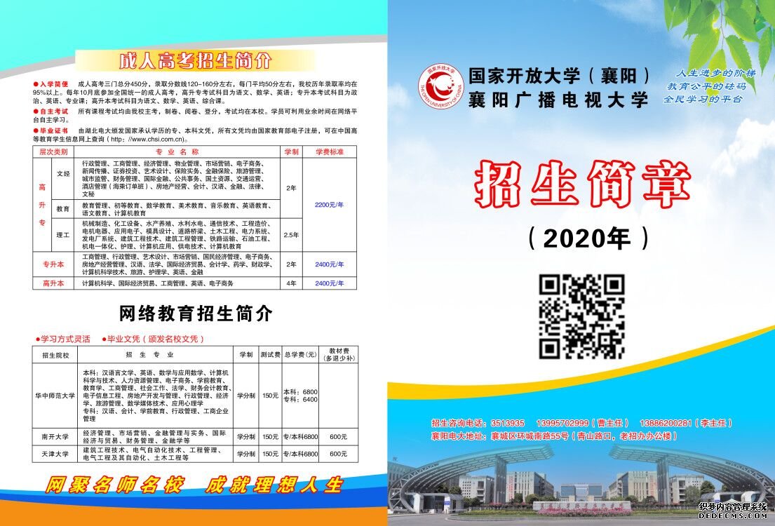 襄阳开放大学2020年招生简章