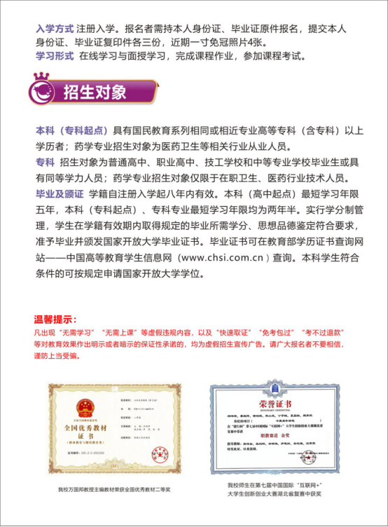武汉开放大学2023年春季招生简章