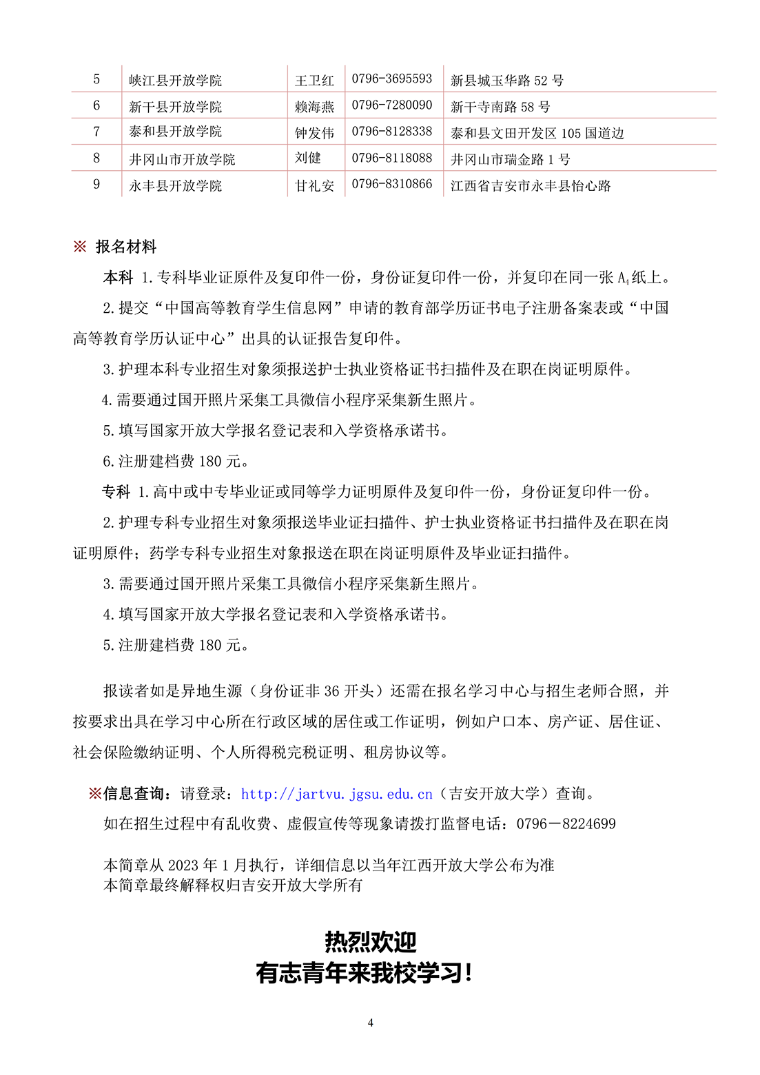 吉安吉水县开放大学2023年春季开放教育招生简章