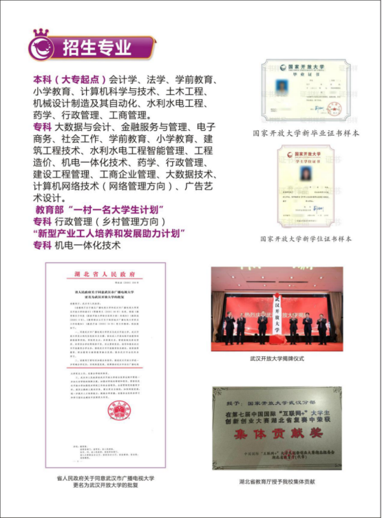 武汉硚口开放大学2022年秋季招生简章