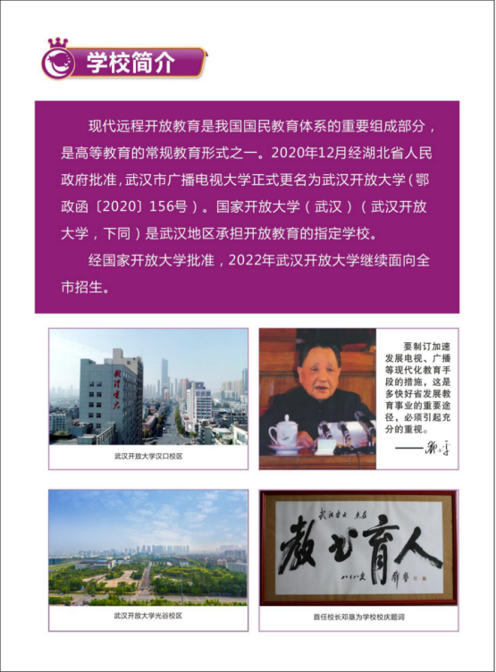 武汉硚口开放大学2022年秋季招生简章