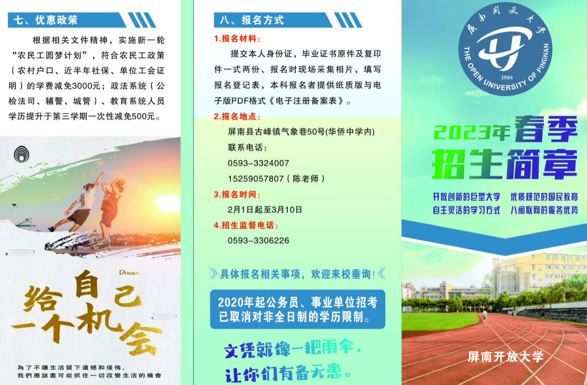 屏南开放大学招生简章
