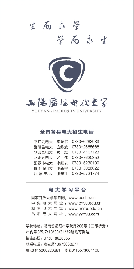 岳阳开放大学招生简章
