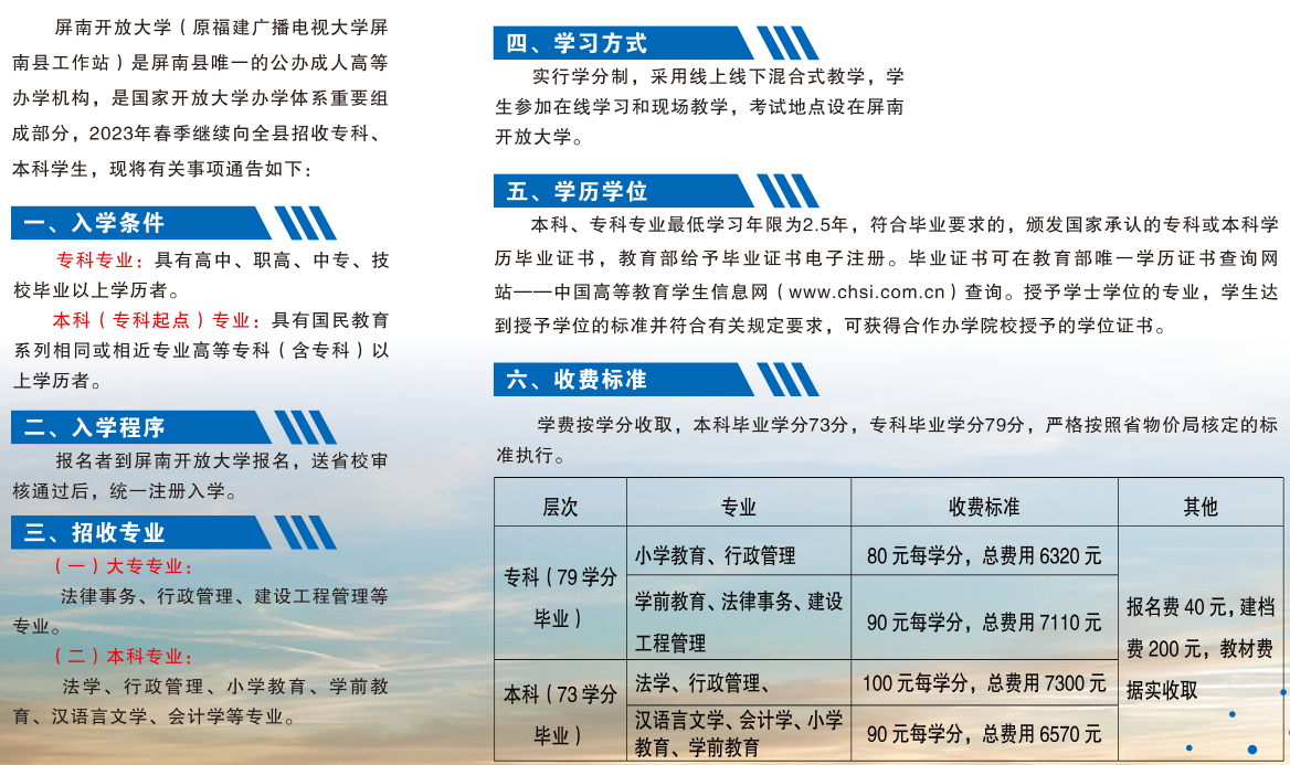 屏南开放大学招生简章