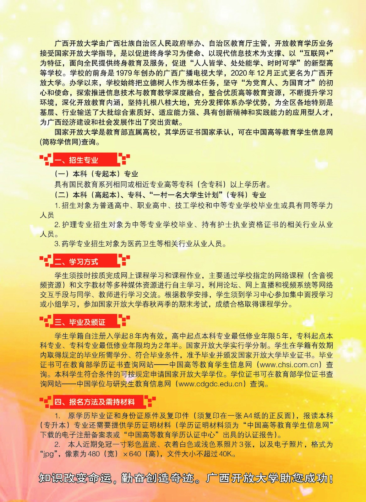 天峨开放大学2023年春季开放教育招生简章