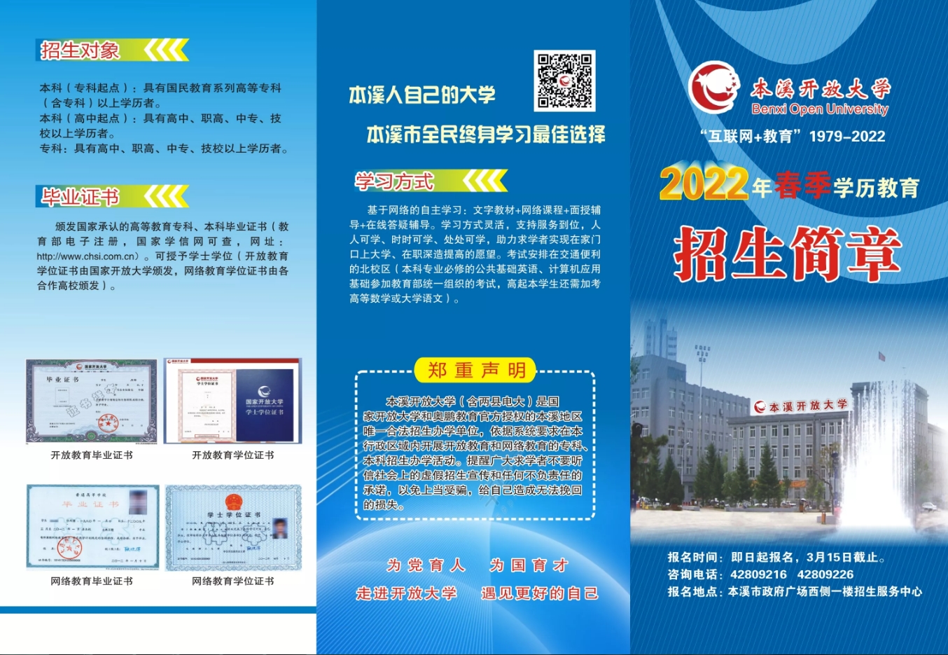 2022本溪溪湖开放大学春季招生简章