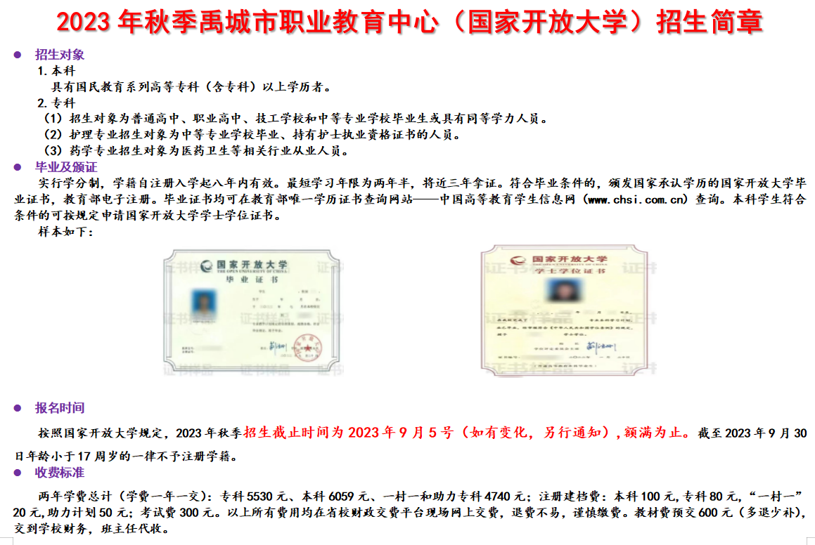 2023年秋季禹城电大招生简章