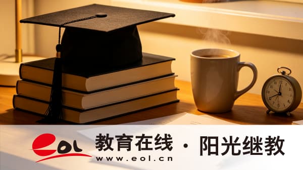 2026年四川电大和成人高考有什么区别？哪个更适合上班族？