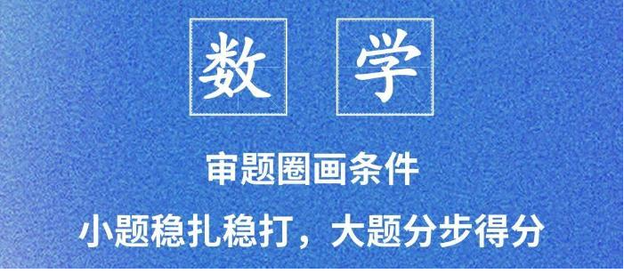 高考数学考试指南