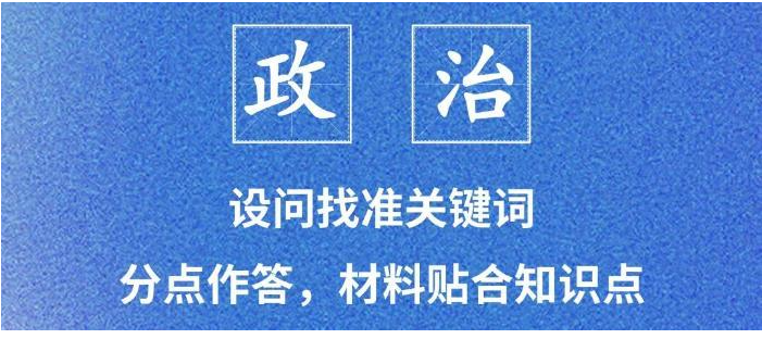 高考政治考试指南