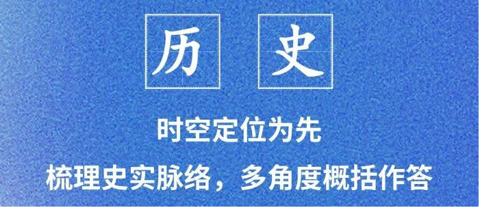 高考历史考试指南