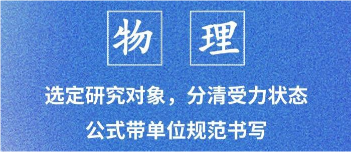 高考物理考试指南