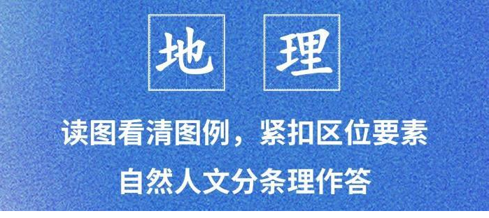 高考地理考试指南