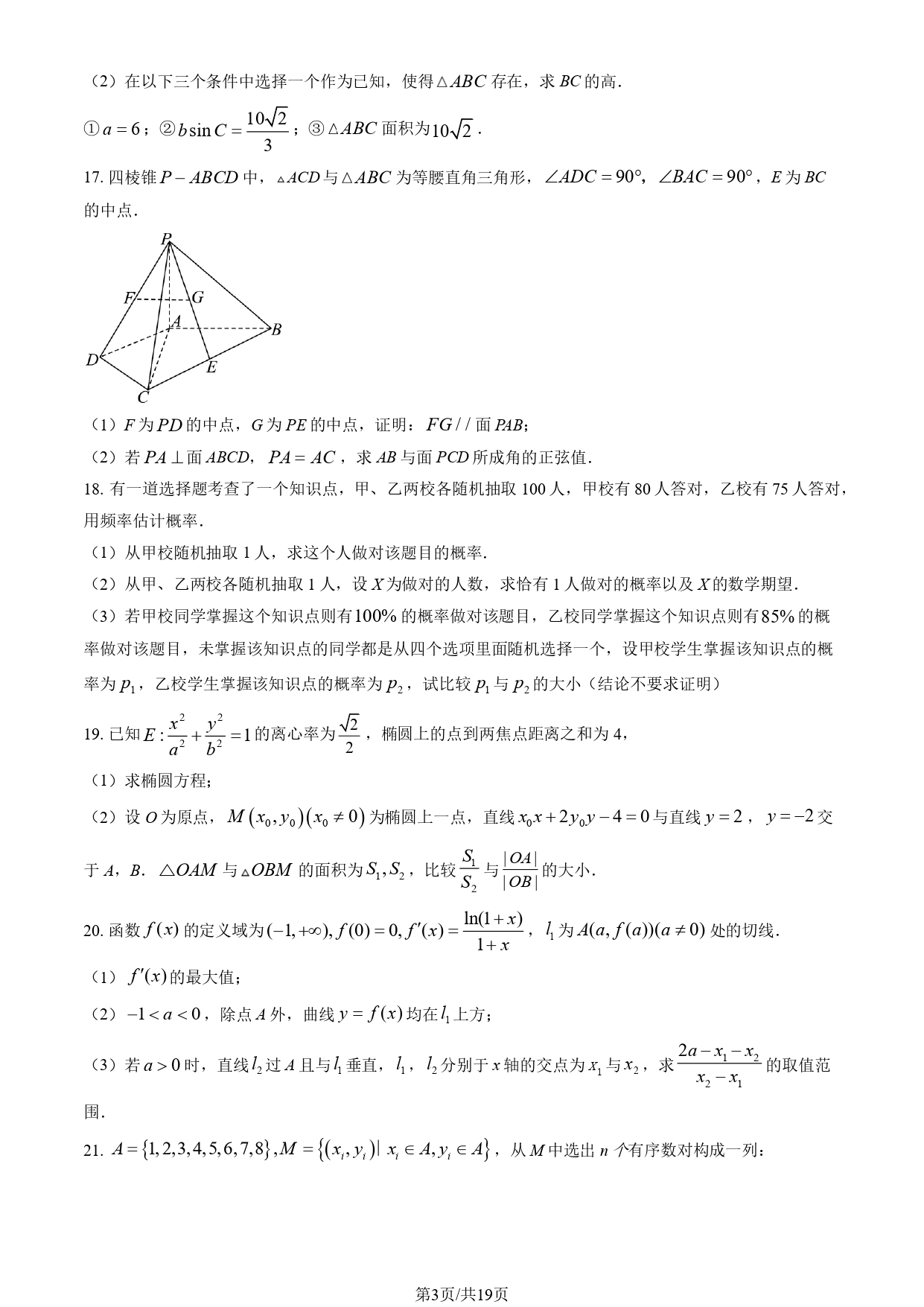 2025北京高考数学试题及答案_page-0003